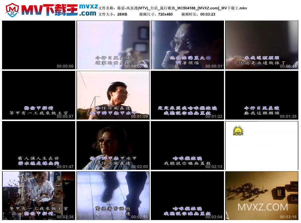 陈雷-风真透(MTV)_台语_流行歌曲_MC504188